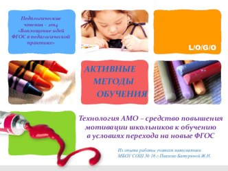 Активные методы обучения