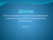 Презентация по геометрии для внеклассной работы Как Пахом землю делил