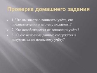 Презентация по ОБЖ на тему: Определение места для бивака. Организация бивачных работ (6 класс)