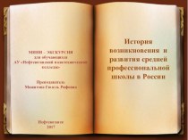 Презентация история развития средней профессональной школы