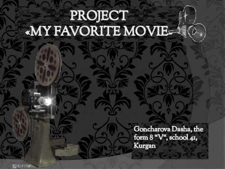 Project «My Favorite Movie»