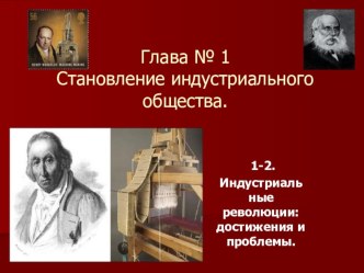 Презентация по История нового времени 8 класс