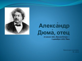 Презентация по МХК на тему Александр Дюма, отец(10класс)