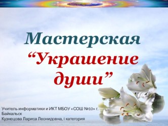 Внеклассное мероприятие педагогическая мастерская: Мои ценности