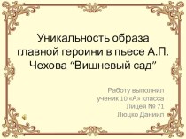 Урок презентация по пьесе А.П.Чехова Вишневый сад