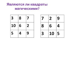 Презентация по математике 2 класс, устный счёт. 4 урок