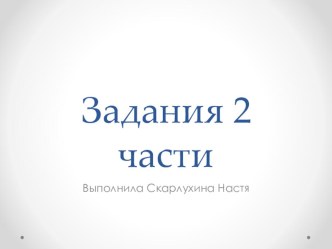 Презентация 3 по математике для подготовки к ОГЭ, задания № 21-26