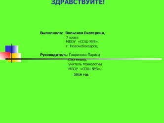 Презентация к научно-практической конференции Вышивка вчера, сегодня, завтра