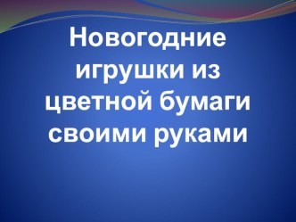 Презентация по технологии 4 класс