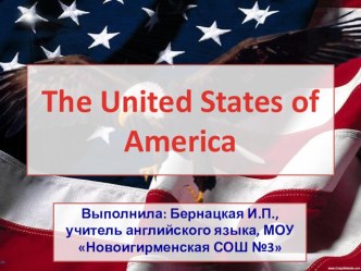 Игра по английскому языку Что вы знаете о США? для 9 класса