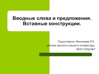 Презентации Синтаксис и пунктуация