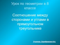 Презентация по геометрии 8 класс