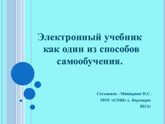 Презентация: использование электронного учебника на уроках