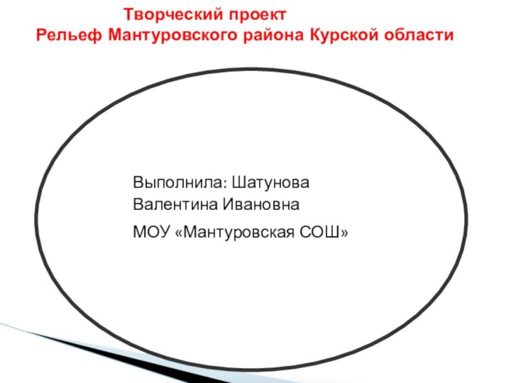 Творческий проект