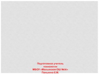 Презентация по сельскохозяйственному труду на тему Растениеводство и животноводство Тульского края