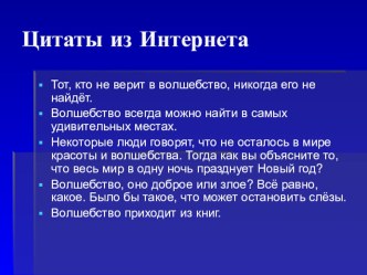 Презентация к уроку Волшебное и фантастическое в повести Н.В.Гоголя Ночь перед Рождеством