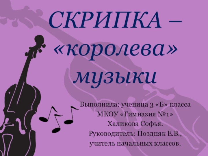 Царица муз. Скрипка Королева. Скрипка Королева музыки. Скрипка рисунок для детей. Скрипка царица музыки.