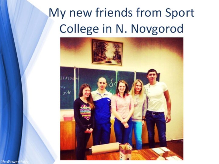 My new friends from Sport College in N. Novgorod