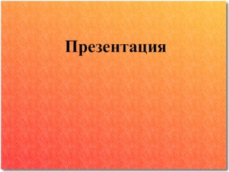 Презентация по литературе на тему Лицей начало положил всему...(Лицейские годы А.С.Пушкина)