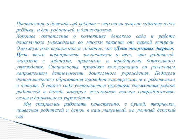 Поступление в детский сад ребёнка – это очень важное событие и для