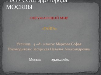 Презентация к уроку окружающего мира в 4 классе по теме Природные зоны