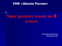 Презентация по русскому языку на тему Удвоенные согласные