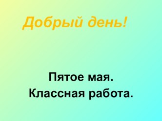 Презентация по русскому языку на тему Обобщение по теме Имя существительное 5 класс