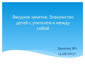 Занятие в пришкольном лагере перед поступлением в 1 класс