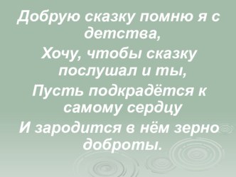 Презентация по литературному чтению на тему Армянcкая сказка Золотое яблоко (3 класс)