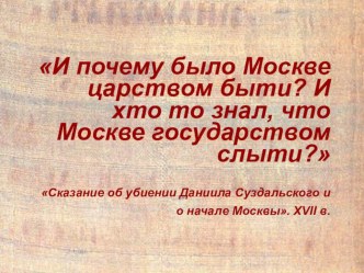 Разработка урока истории в 10 классе на районный конкурс Урок года по теме: Возвышение МосквыКейс 1 (для всех групп)Кейс 2 Кейс 2 Кейс 2Кейс 3 Кейс 3