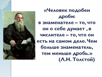 Презентация по математике к уроку по теме  Сравнение, сложение и вычитание дробей с разными знаменателями.