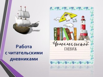 Презентация к уроку на тему: Русская литература и история. Интерес русских писателей к историческому прошлому своего народа