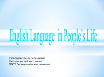 Презентация к уроку английского языка Роль иностранного языка
