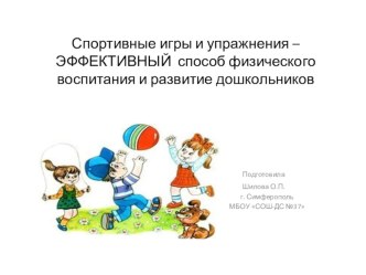 Презентация Подвижные игры у детей младшего дошкольного возраста