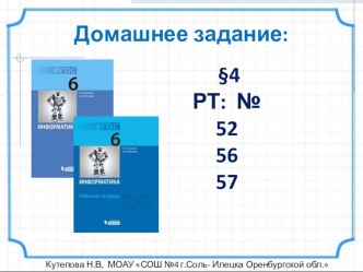 Презентация к Урок 7. Классификация компьютерных объектов.