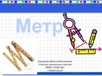 Урок математики 2 класс