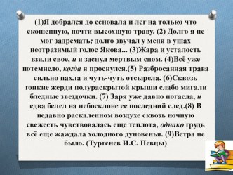 Презентация к уроку русского языка Сложносочинённые предложения