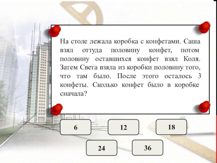 Толя разложил все конфеты в десять пакетиков