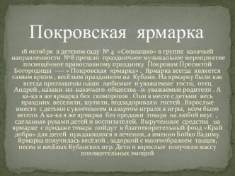 Презентация Развлечение в подготовительной группе Покровская ярмарка