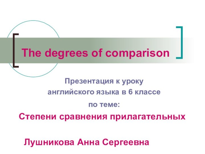 The degrees of comparisonПрезентация к уроку английского языка в 6 классе по