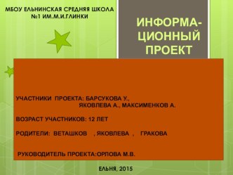 Ученический проект по истории средних веков на тему: Духовно-рыцарские ордена (6 класс)