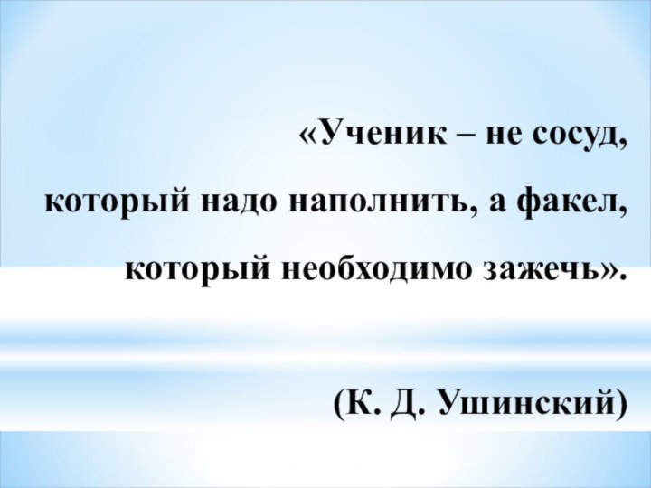 «Ученик –