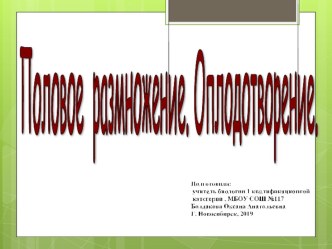 Презентация по биологии в 10 классе