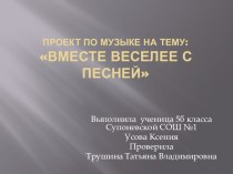 Вместе веселее с песней