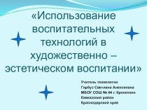 Презентация по воспитатльной работе по теме: Способы преодоления детской агрессии