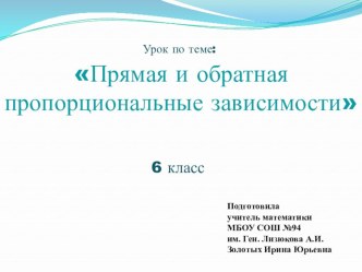 Прямая о обратная пропорциональные зависимости