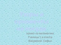 Детский проект по математике  Узоры и орнаменты на посуде