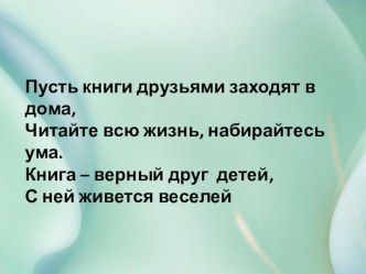 Презентация открытого урока по чтению Воробьишки