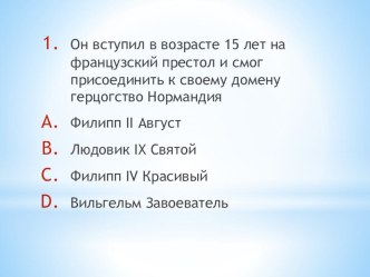 Урок истории в 6 классе (ФГОС) тема: Становление сословно - представительной монархии в Англии