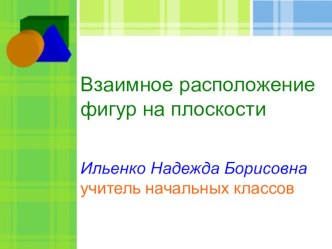 Презентация по математике 3 класс УМК Начальная школа 21 века